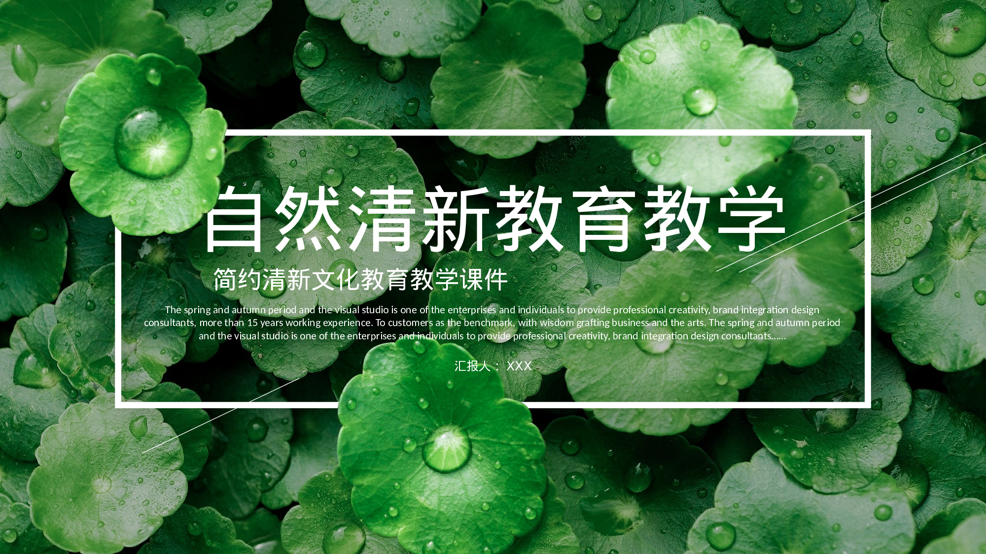 教师教育教学473414.pptx 第1页