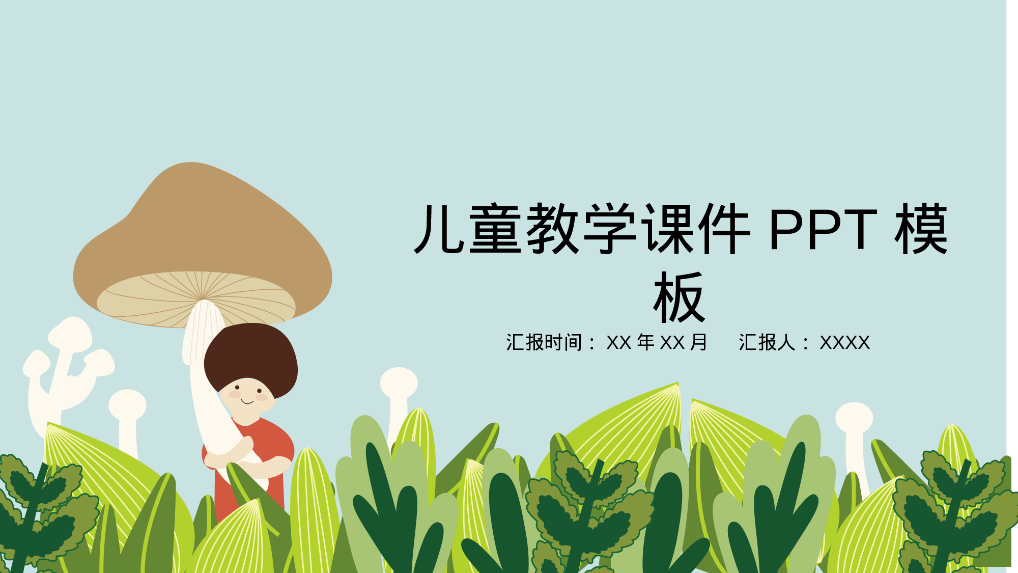 教师教育教学513459.pptx 第1页