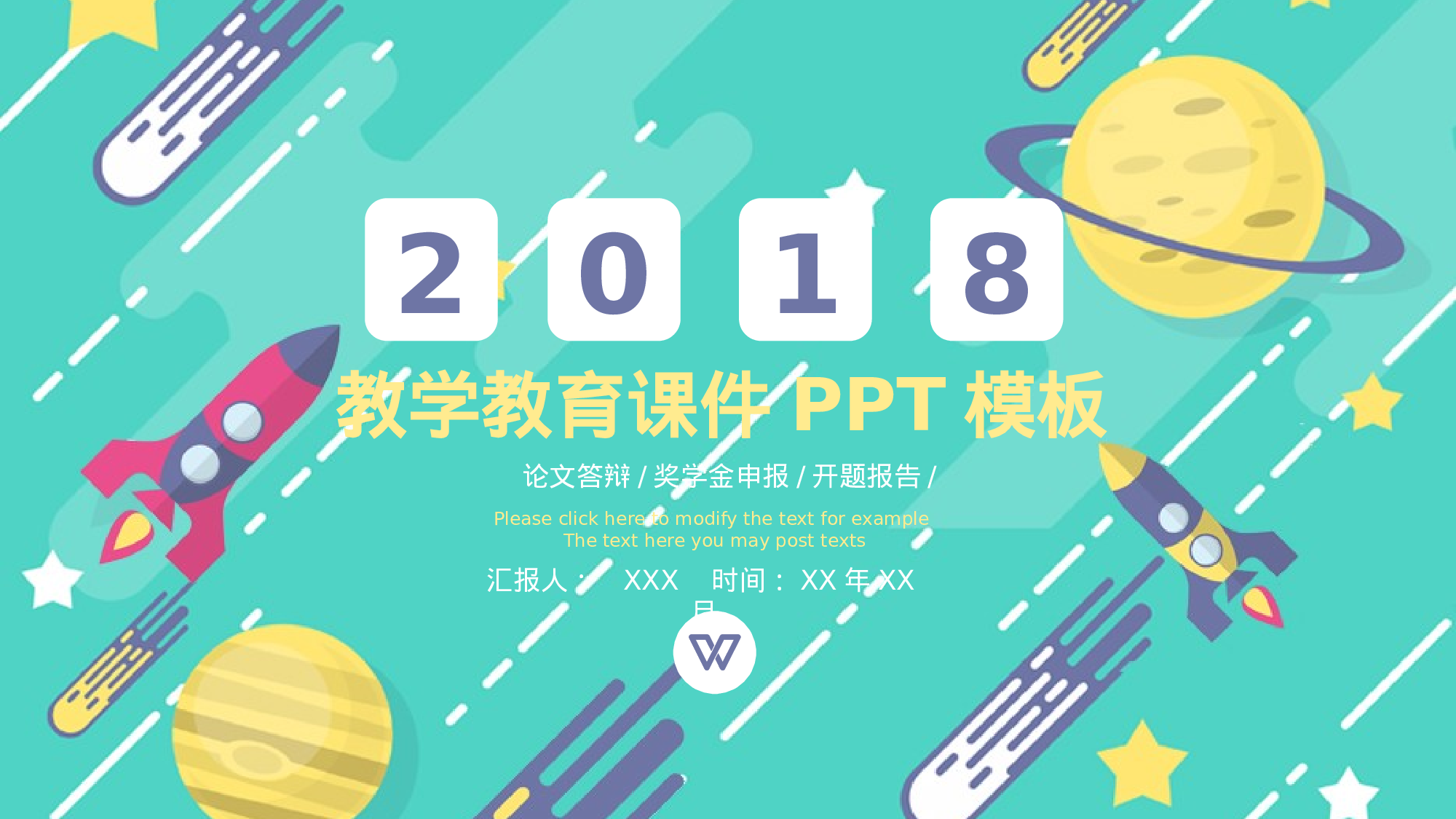 教师教育教学522469.pptx 第1页
