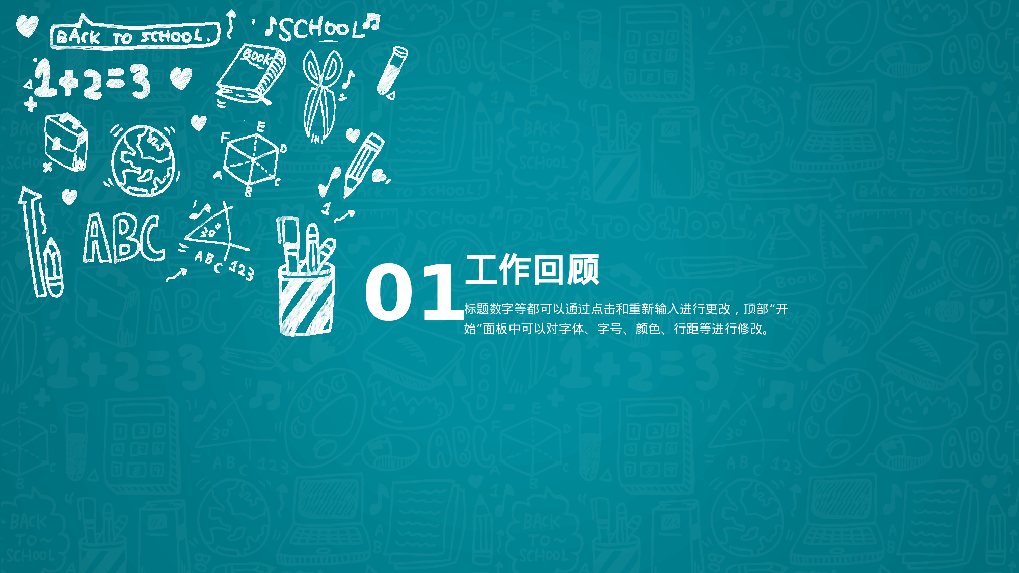 教师教育教学679641.pptx 第3页