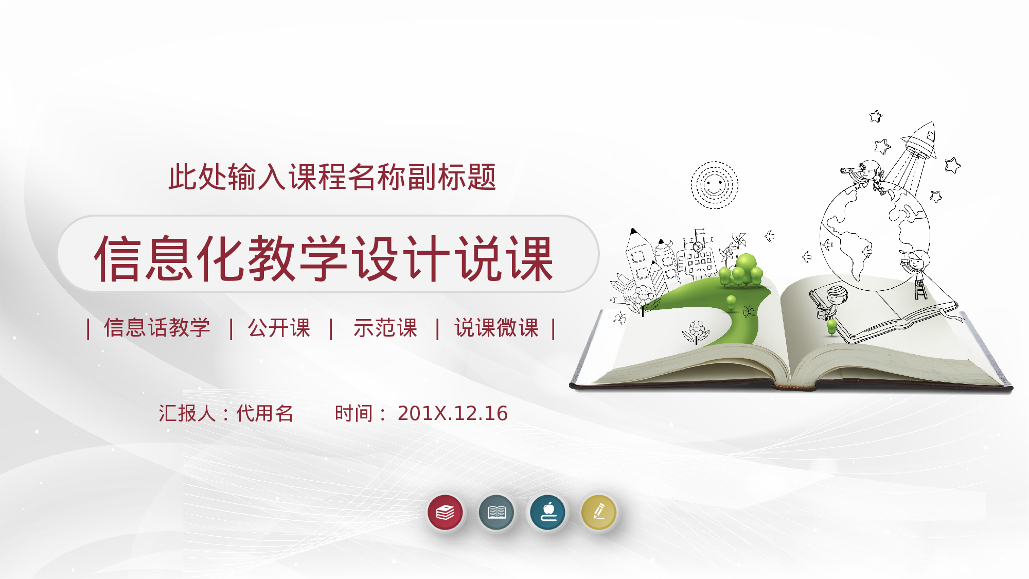 教师教育教学813790.pptx 第1页