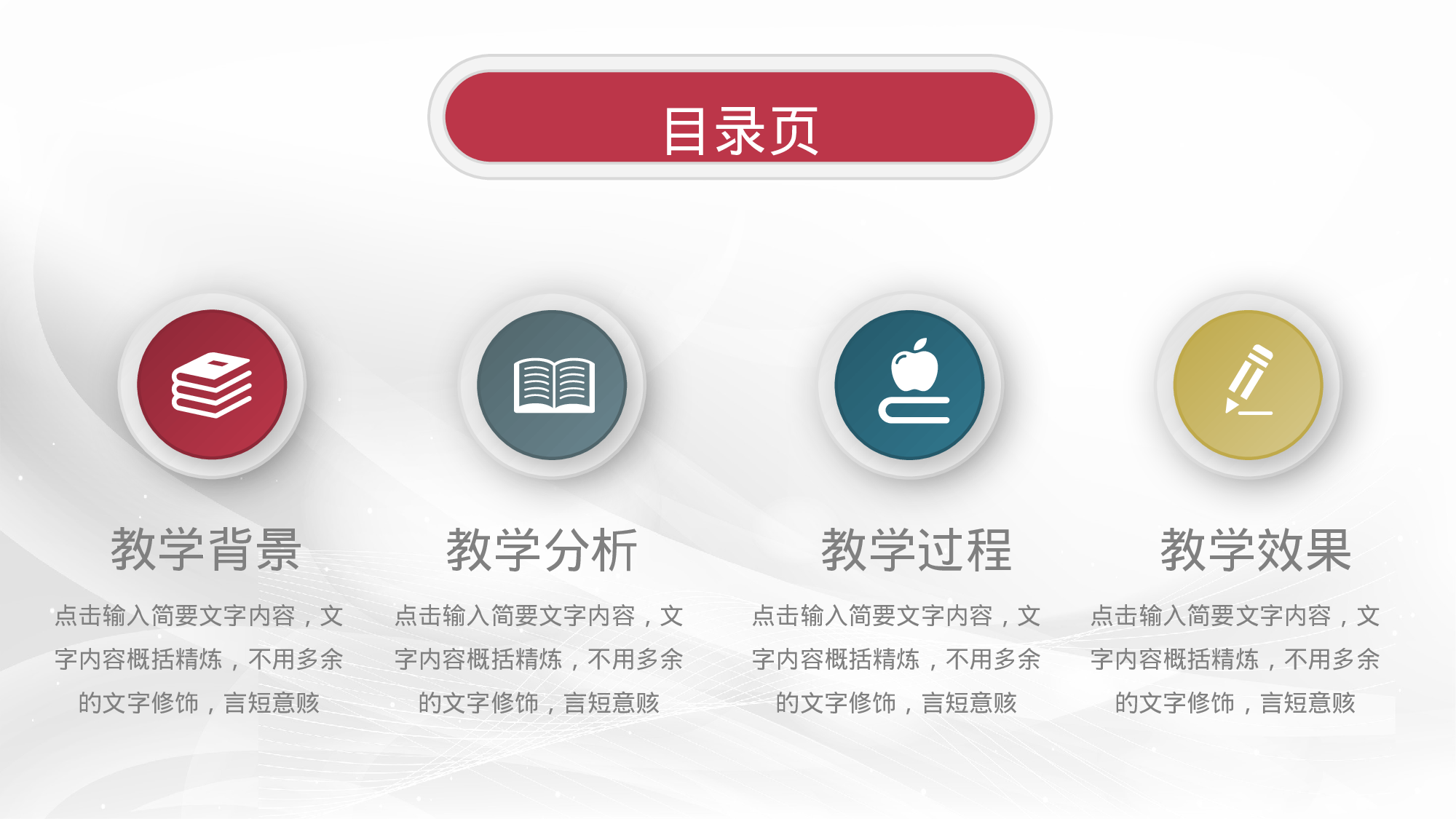 教师教育教学813790.pptx 第2页