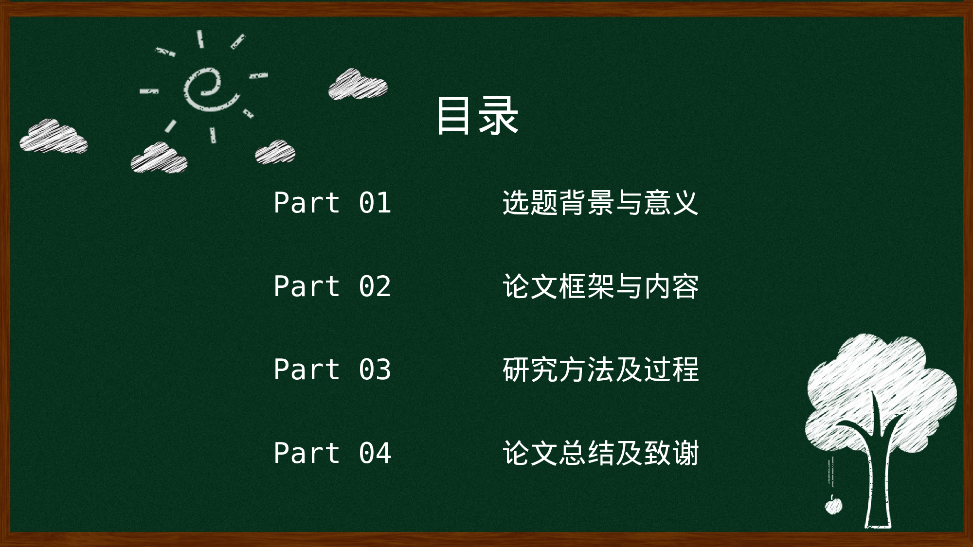 教师教育教学16170.pptx 第2页