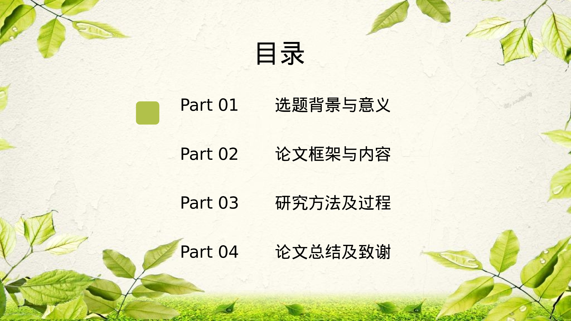 教师教育教学17585.pptx 第2页