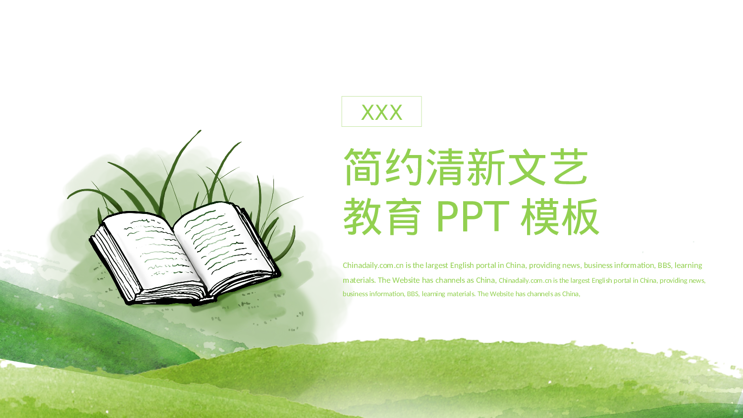教师教育教学424360.pptx 第1页