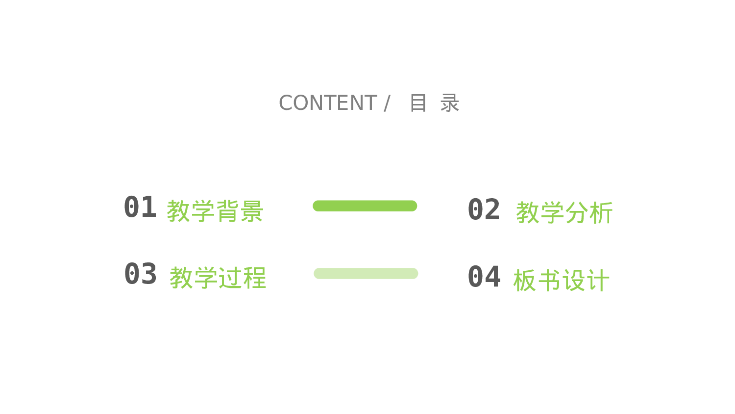 教师教育教学424360.pptx 第2页