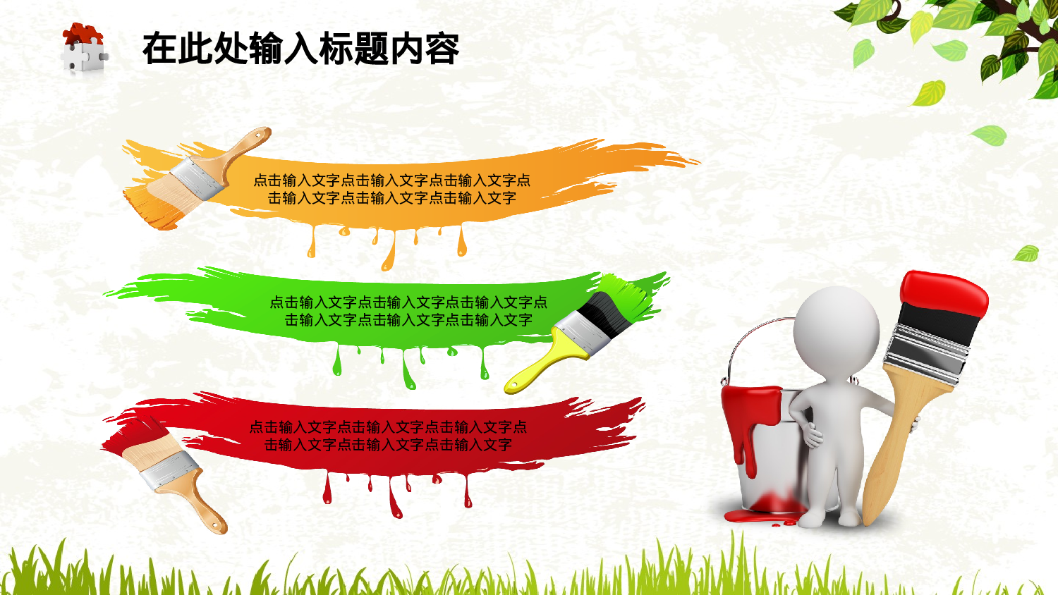 教师教育教学759730.ppt 第3页