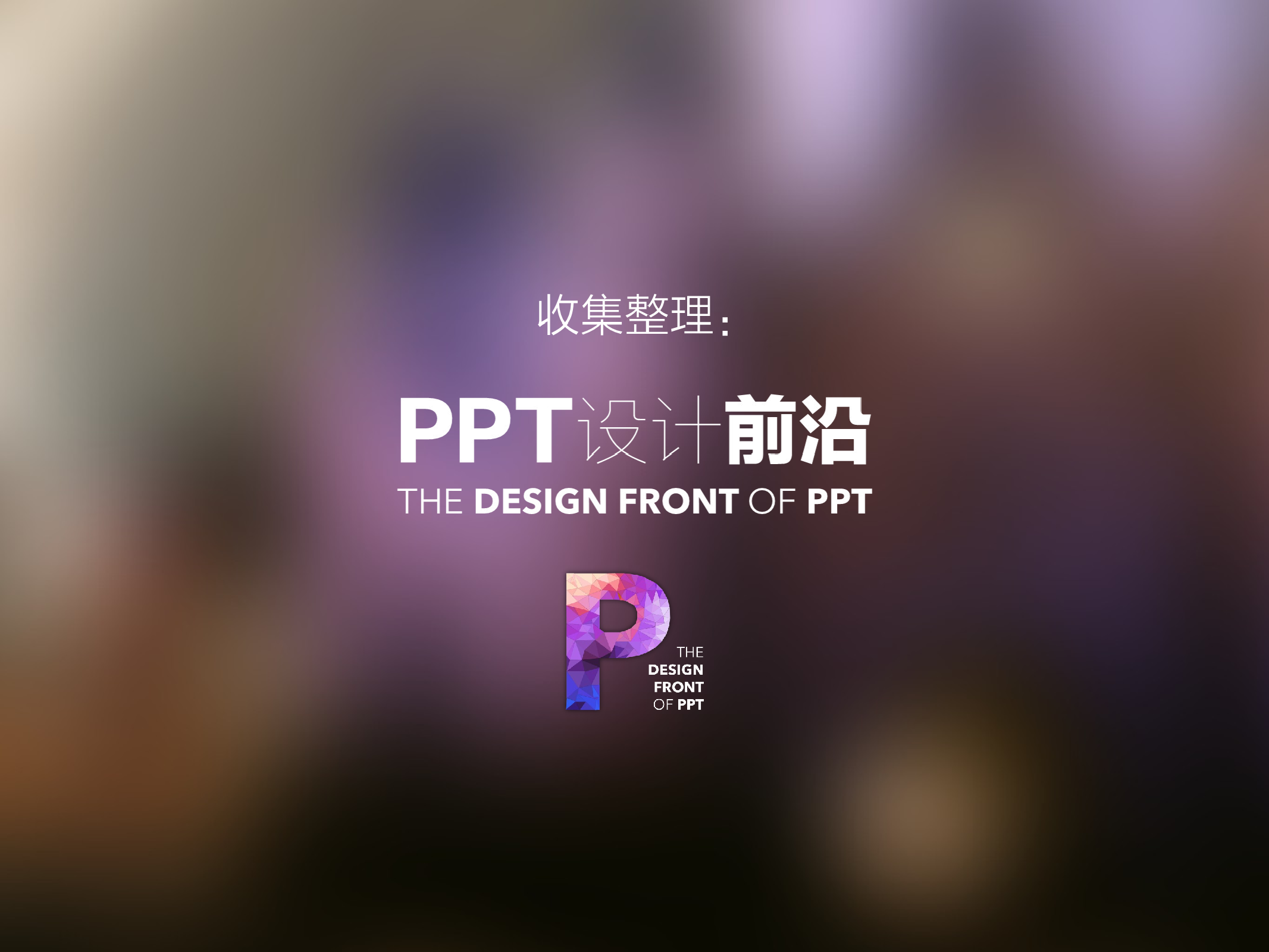 毛玻璃风格模板.ppt 第2页