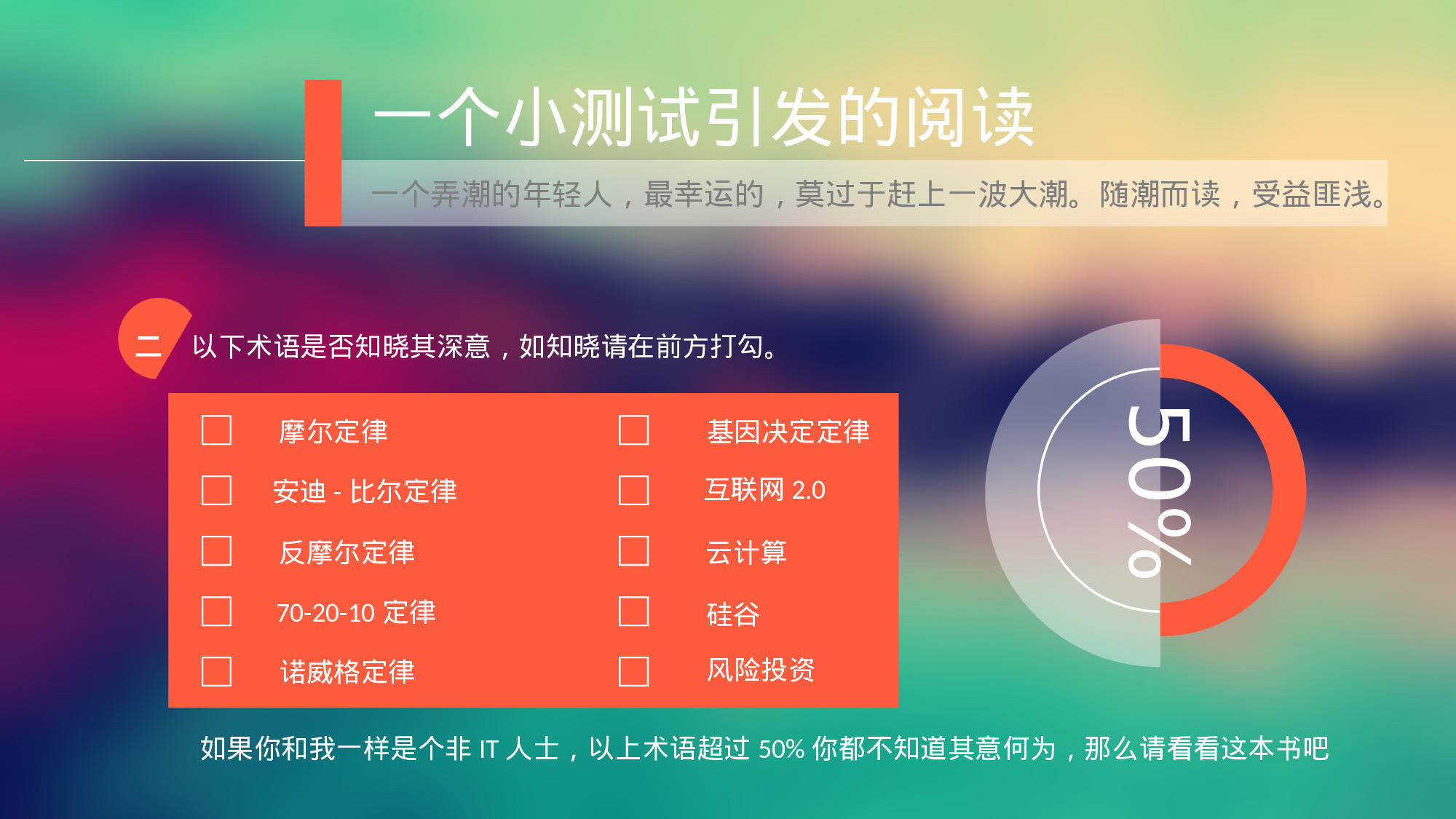 浪潮之巅读书笔记欣赏.ppt 第4页