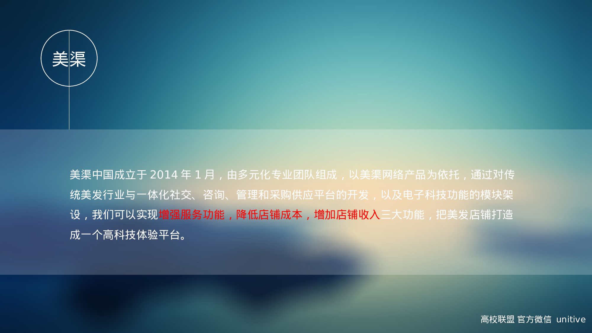 美发行业O2O跨界营销方案ppt模板.ppt 第5页