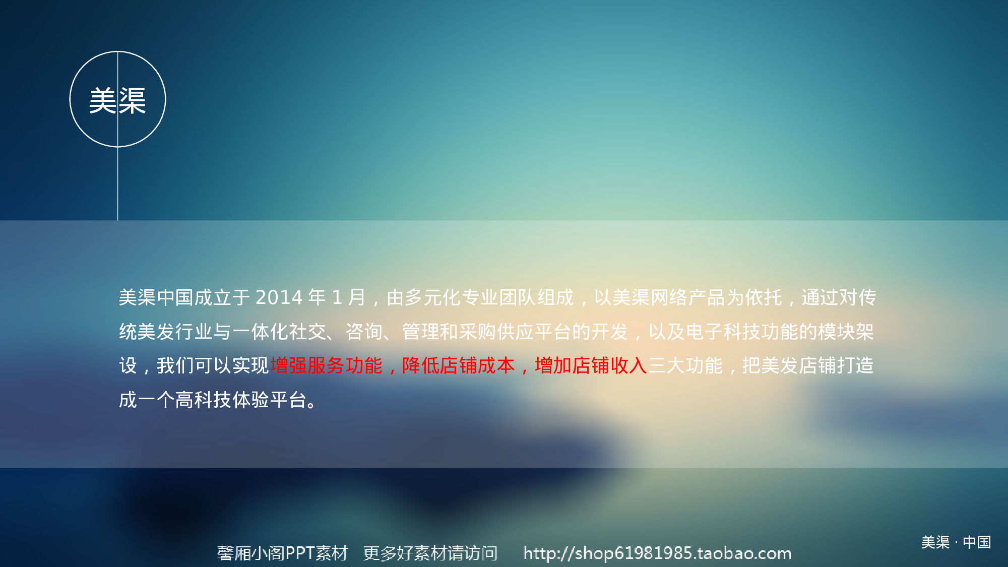 06.PPT高档模板-美发行业O2O跨界营销方案ppt模板.ppt 第5页