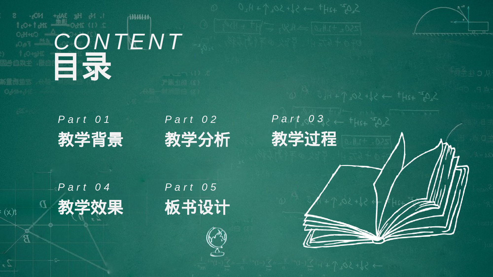 教师教育教学769740.pptx 第3页