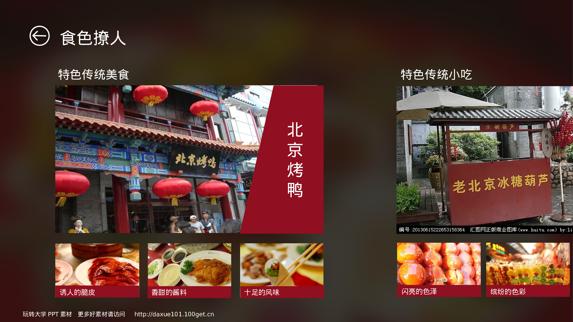 14.PPT高档模板-北京旅游日记ios风格ppt模板.ppt 第2页