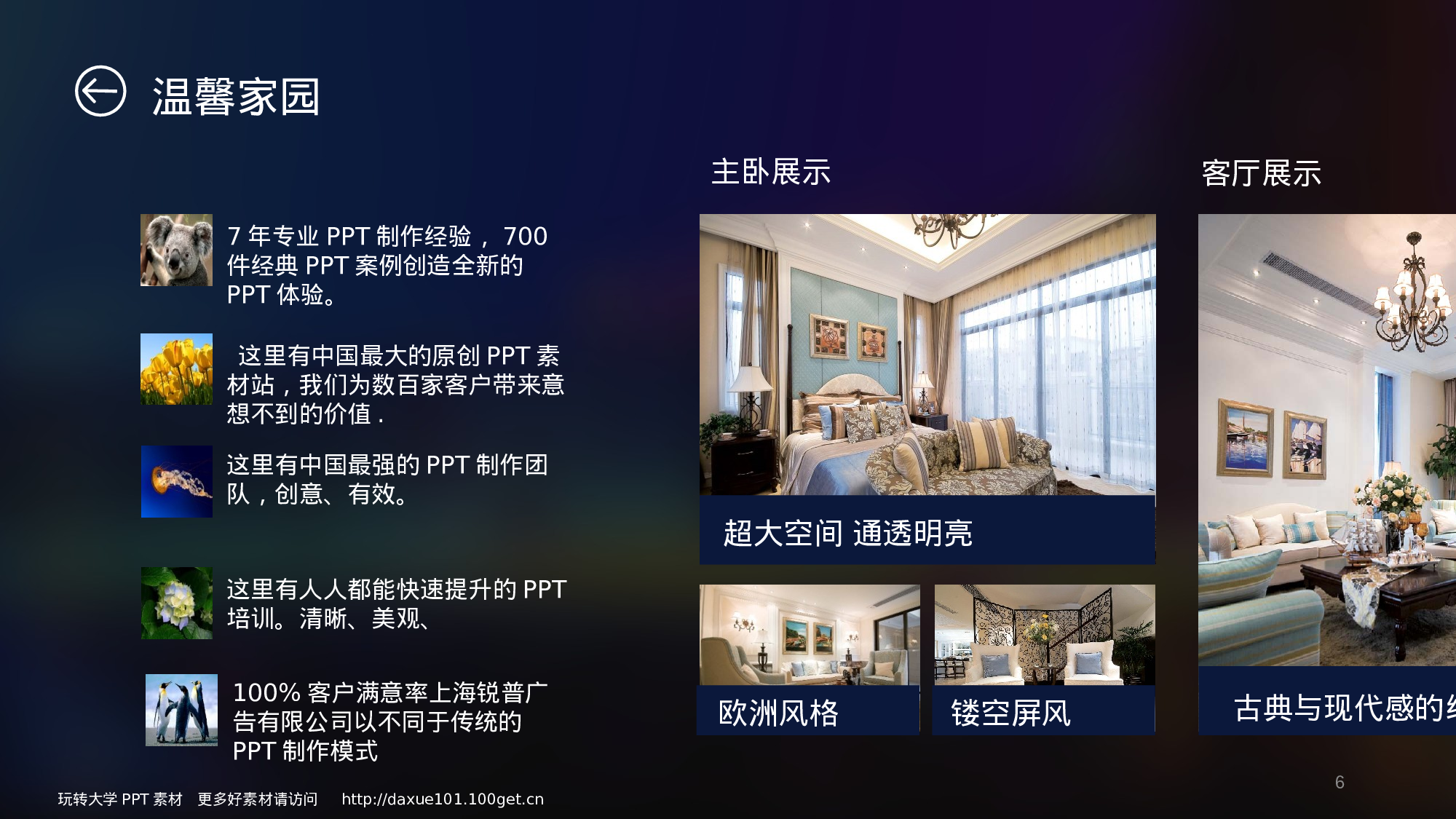 14.PPT高档模板-北京旅游日记ios风格ppt模板.ppt 第6页