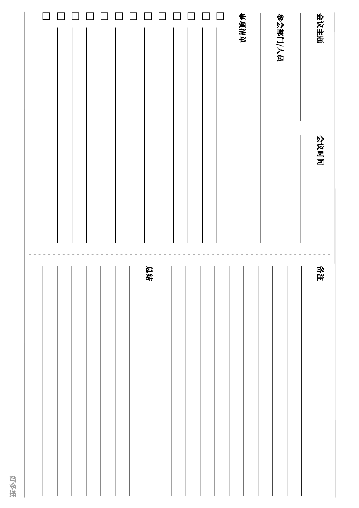 会议记录纸.pdf 第1页