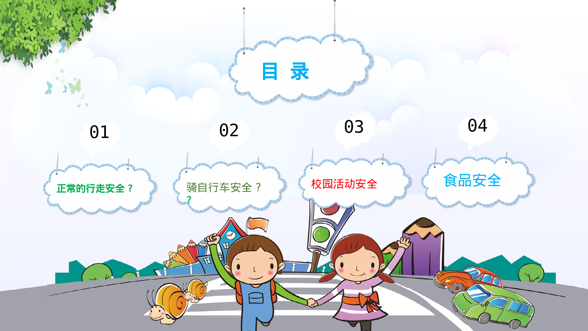 教师教育教学770742.pptx 第2页