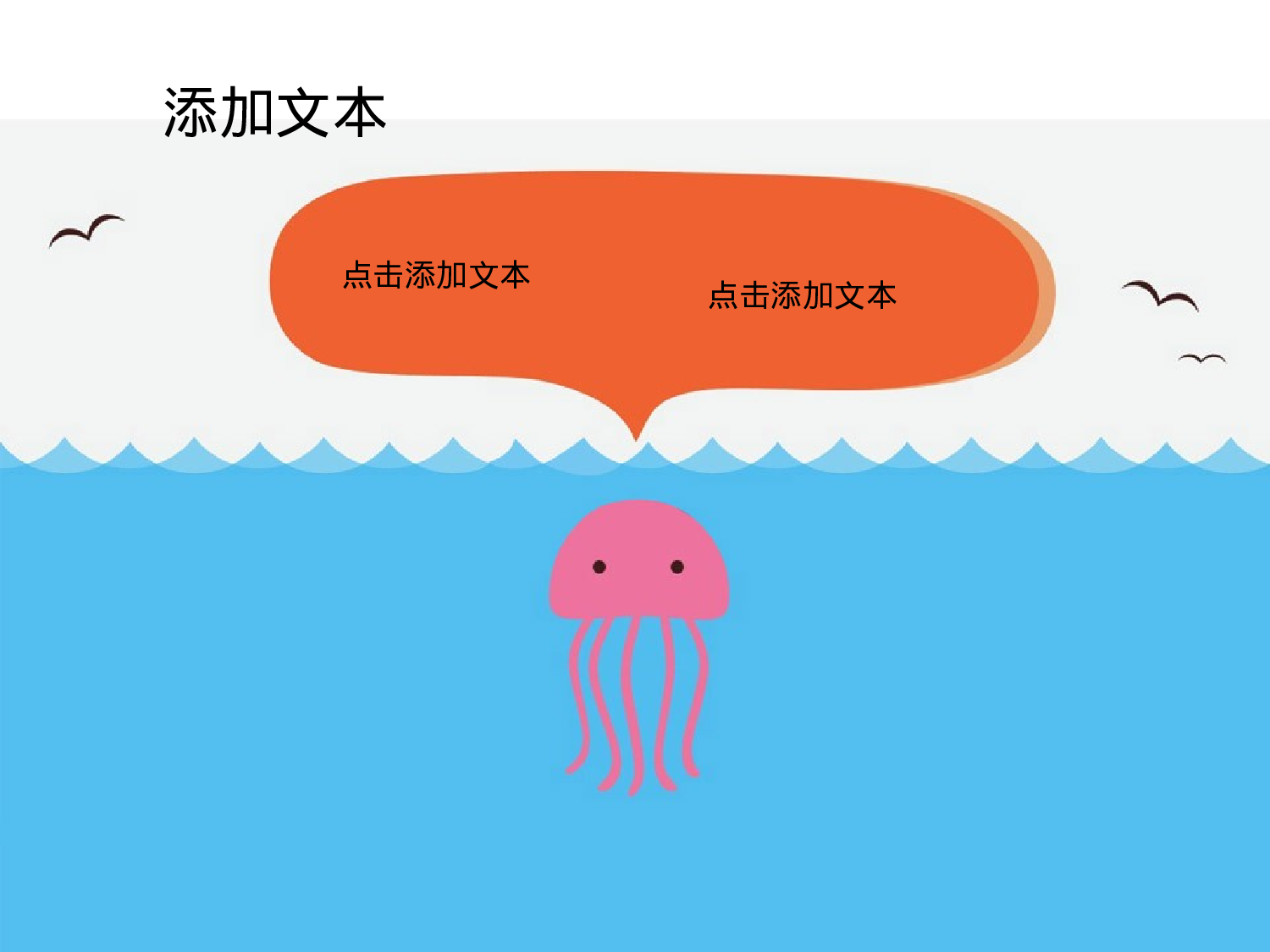 001.清新海洋ppt模板下载.ppt 第4页