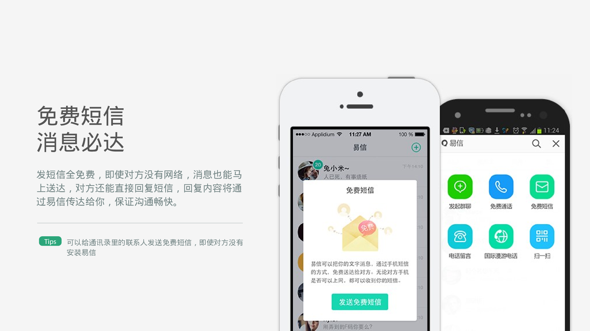 016.易信互联网社交媒体产品PPT.ppt 第5页