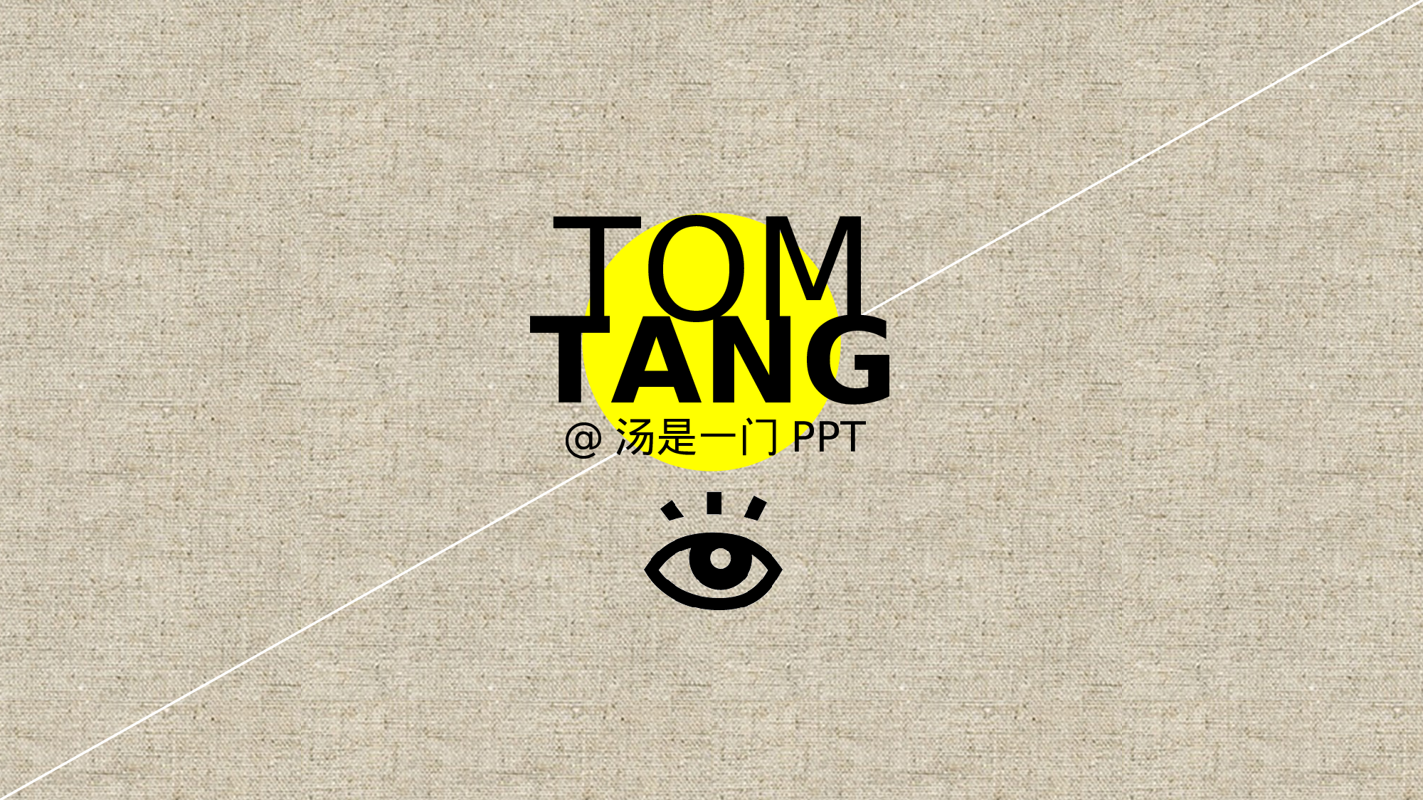 023.荧光配色黑白简约大气简历模板_@汤是一门PPT.ppt 第1页