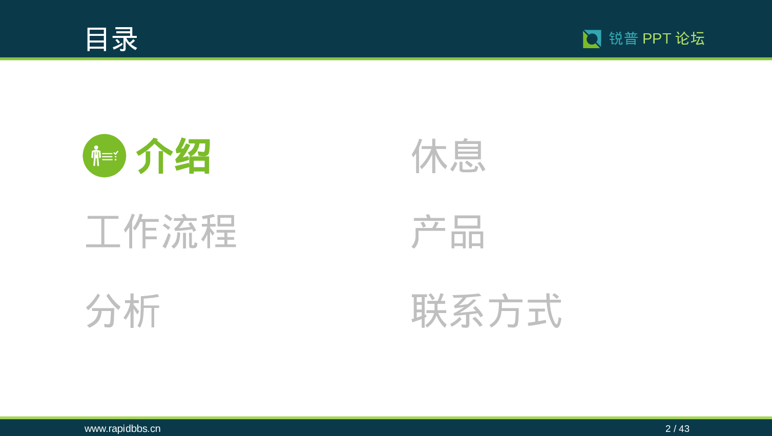 029.扁平PPT模板.pptx 第2页