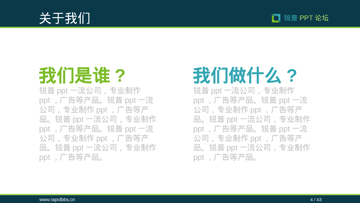 029.扁平PPT模板.pptx 第4页