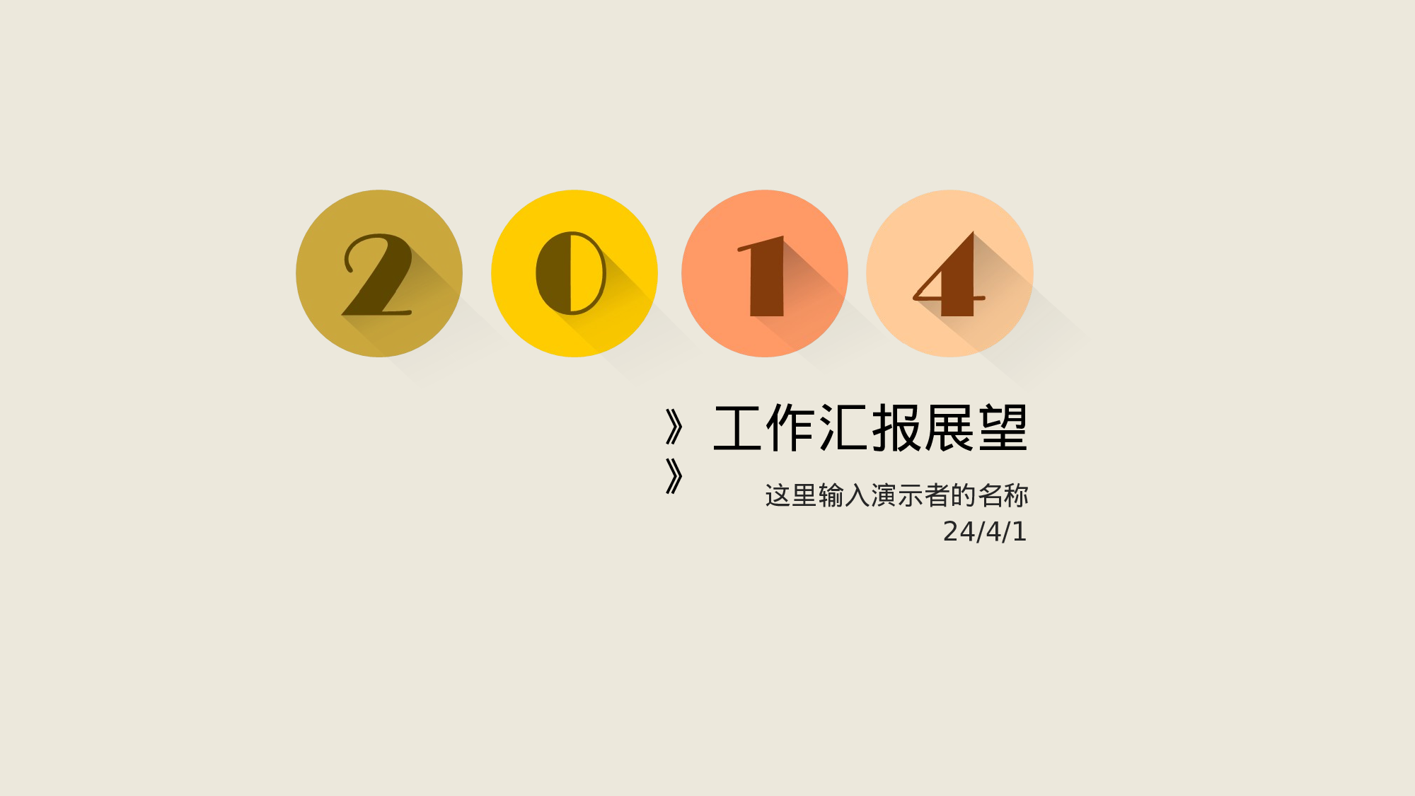 035.扁平PPT模板.ppt 第1页