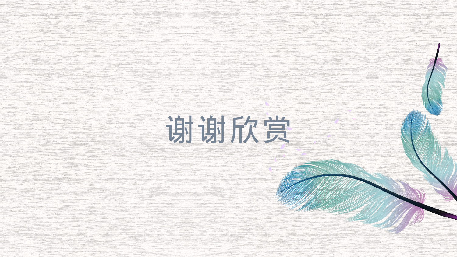 教师教育教学773745.pptx 第5页