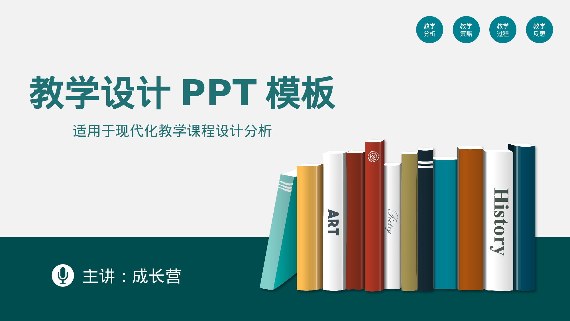 说课教学 (102)3.pptx 第1页