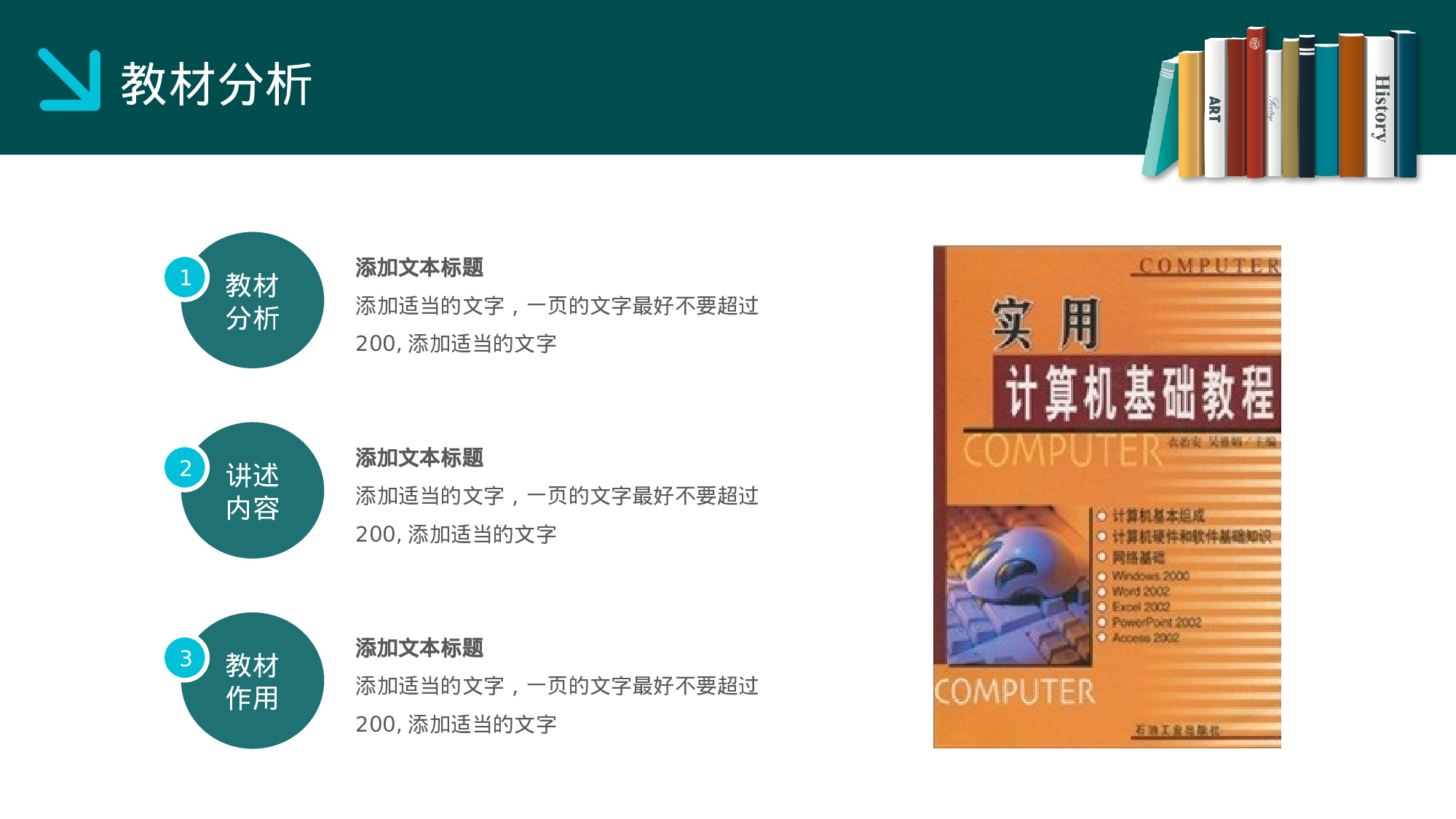 说课教学 (102)3.pptx 第4页