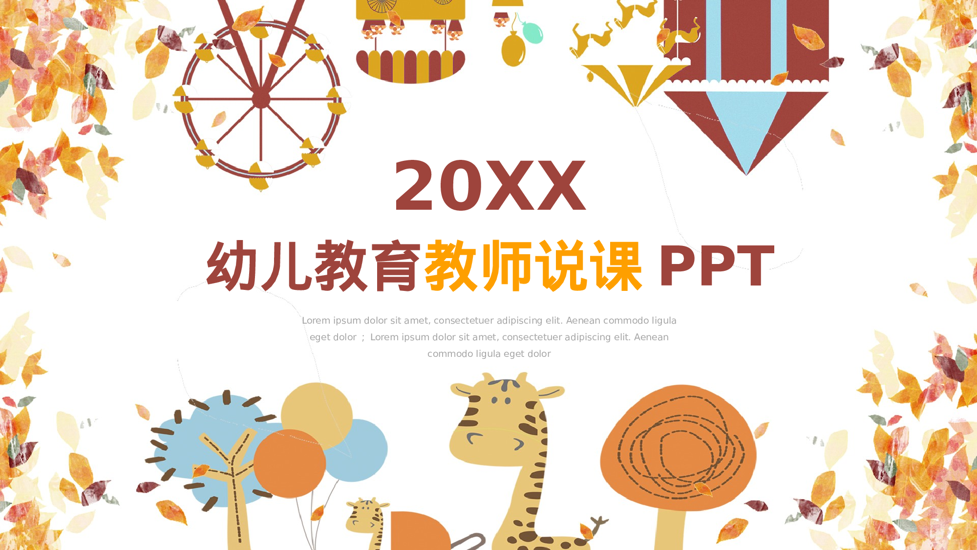 教师教育教学774746.pptx 第1页