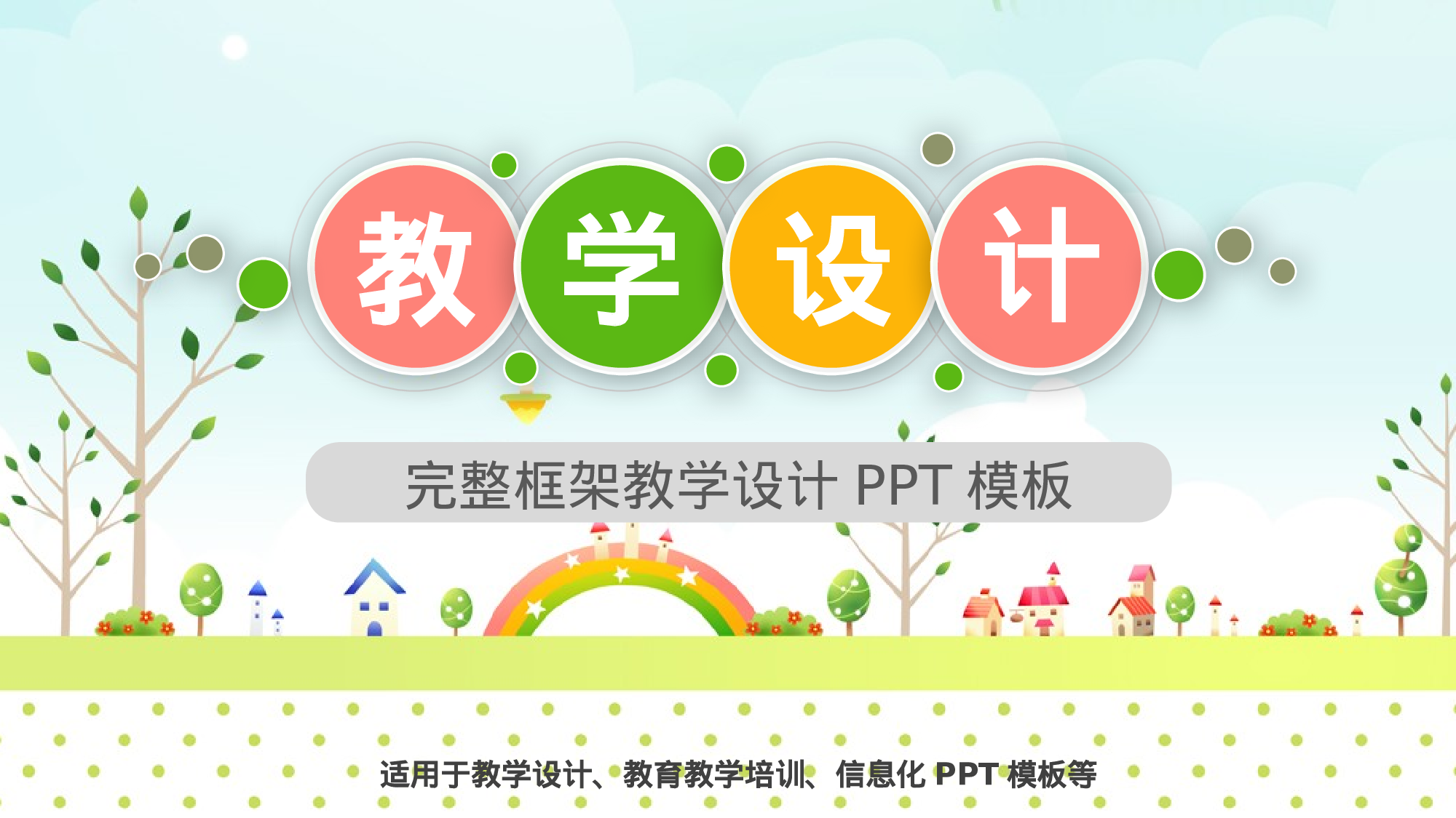 说课教学 (108)8.pptx 第1页