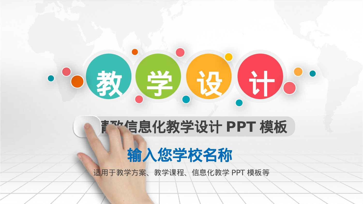 说课教学 (114)13.pptx 第1页