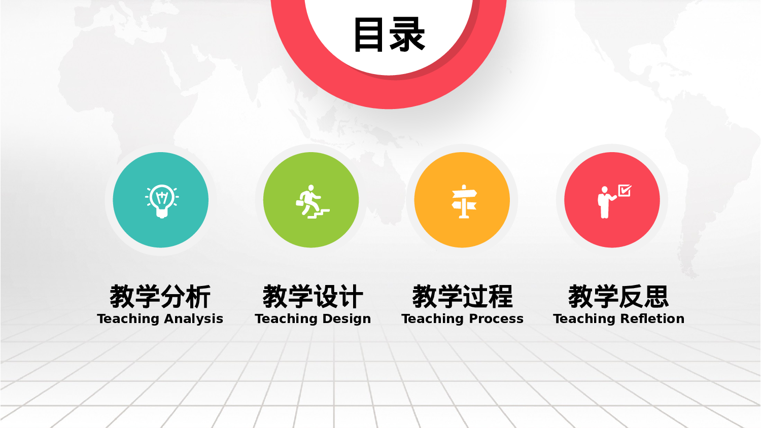 说课教学 (114)13.pptx 第2页
