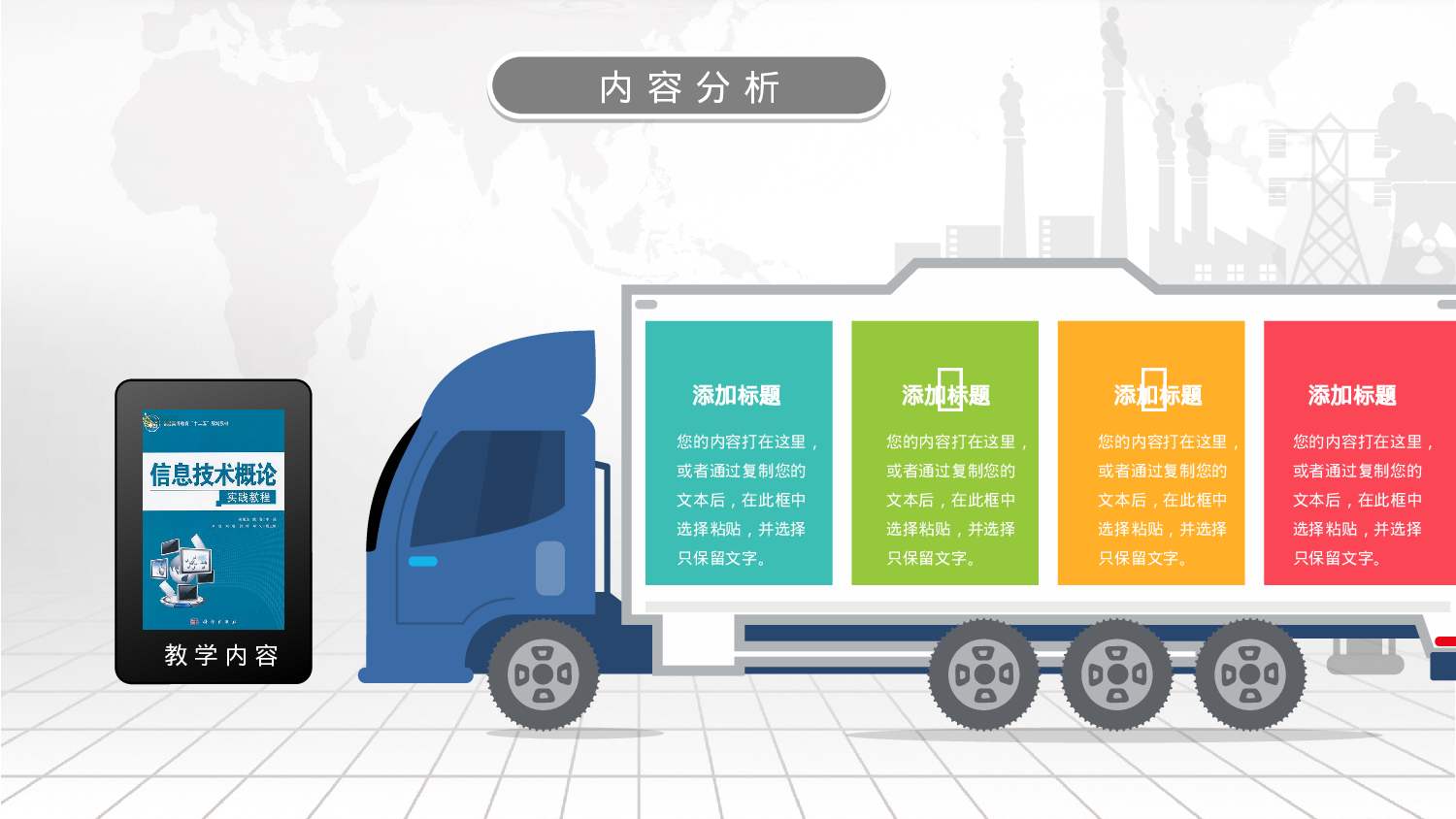 说课教学 (114)13.pptx 第5页