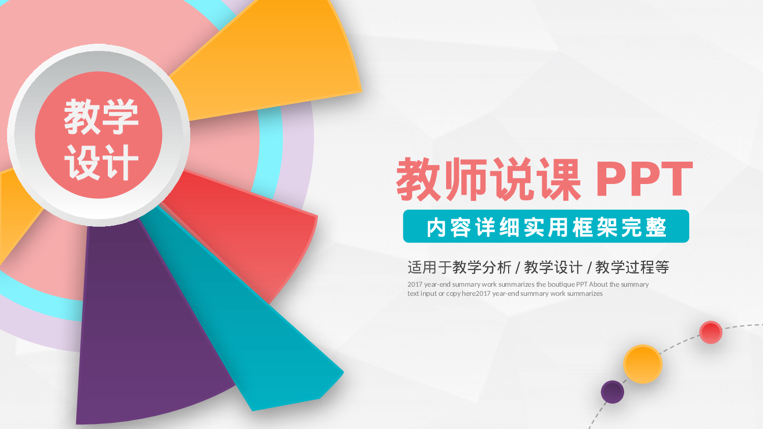 说课教学 (115)14.pptx 第1页