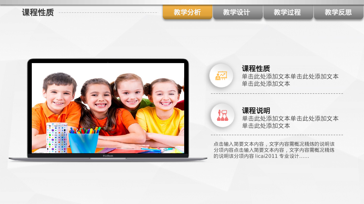 说课教学 (115)14.pptx 第4页