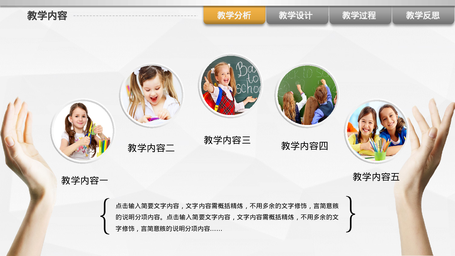 说课教学 (115)14.pptx 第5页