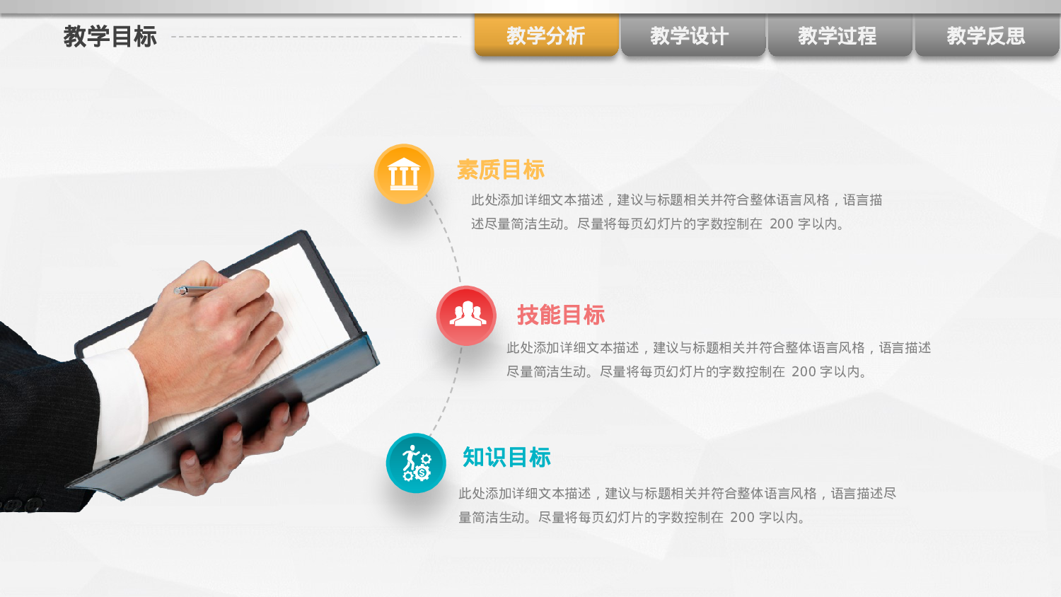 说课教学 (115)14.pptx 第6页