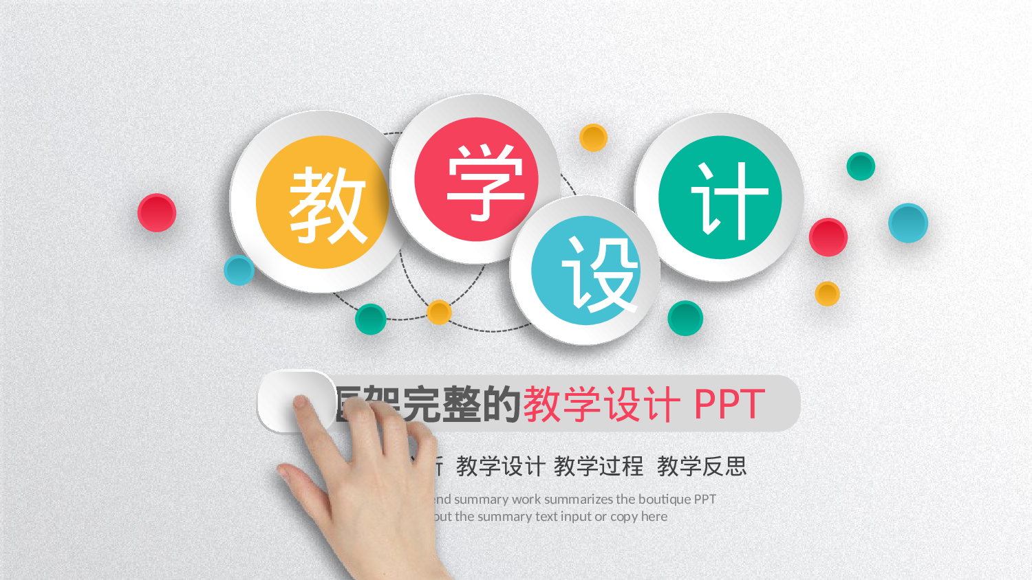 说课教学 (116)15.pptx 第1页