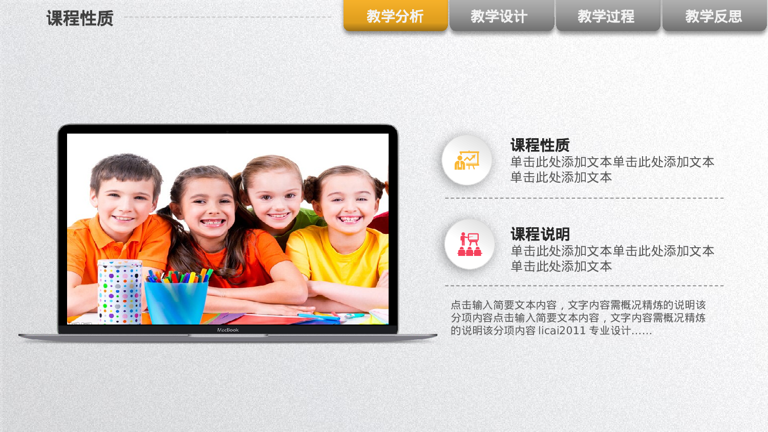 说课教学 (116)15.pptx 第4页