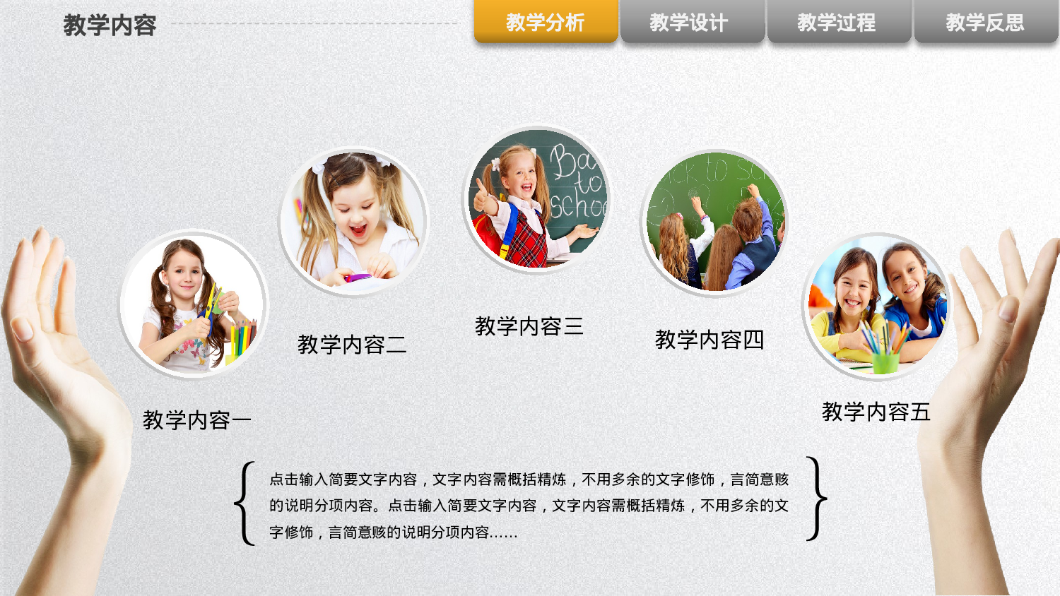 说课教学 (116)15.pptx 第5页