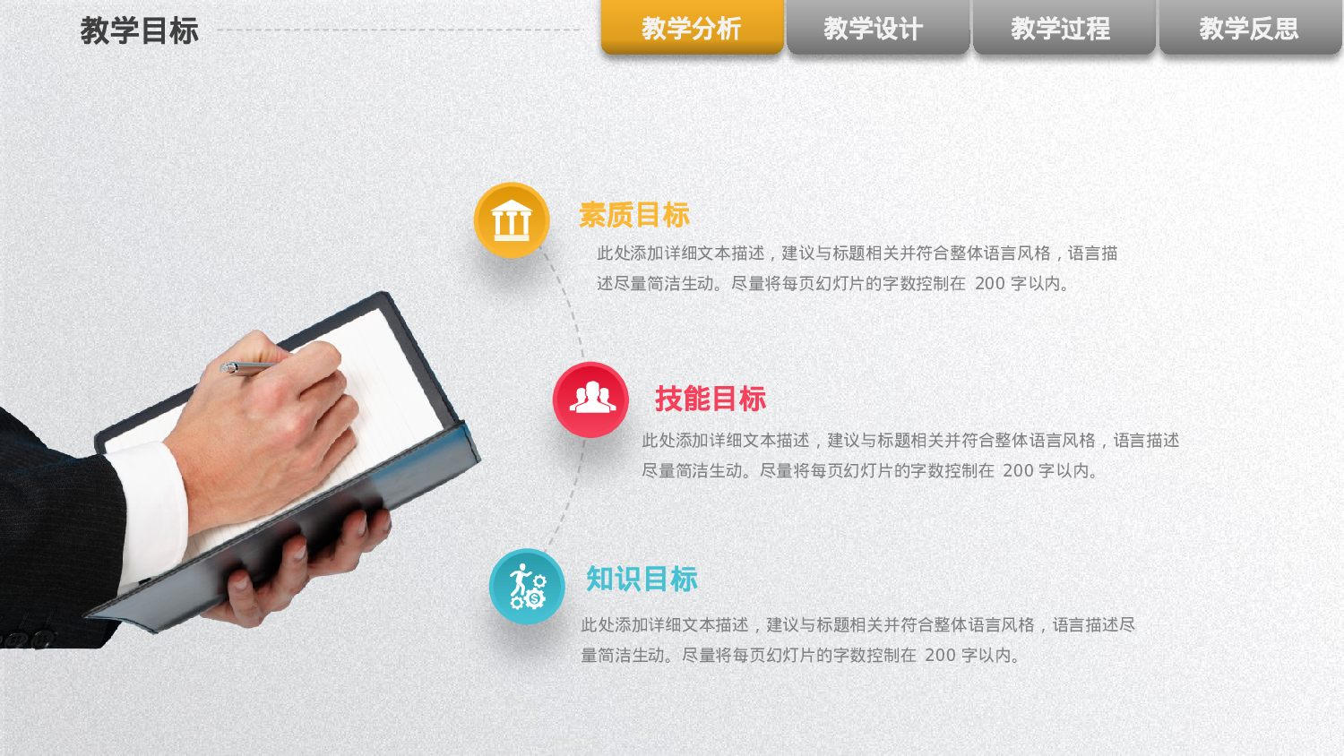 说课教学 (116)15.pptx 第6页