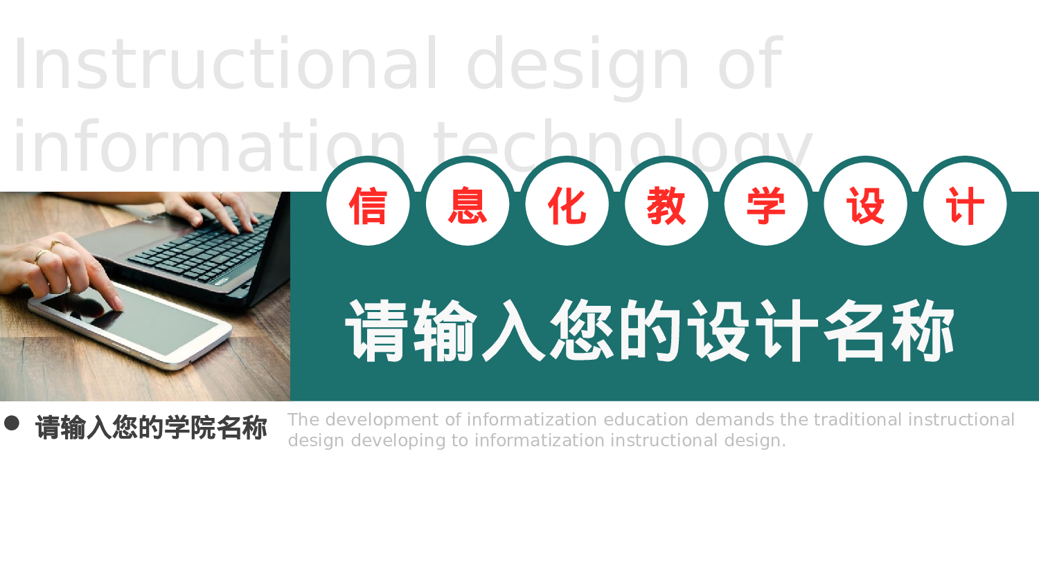 说课教学 (117)16.pptx 第1页