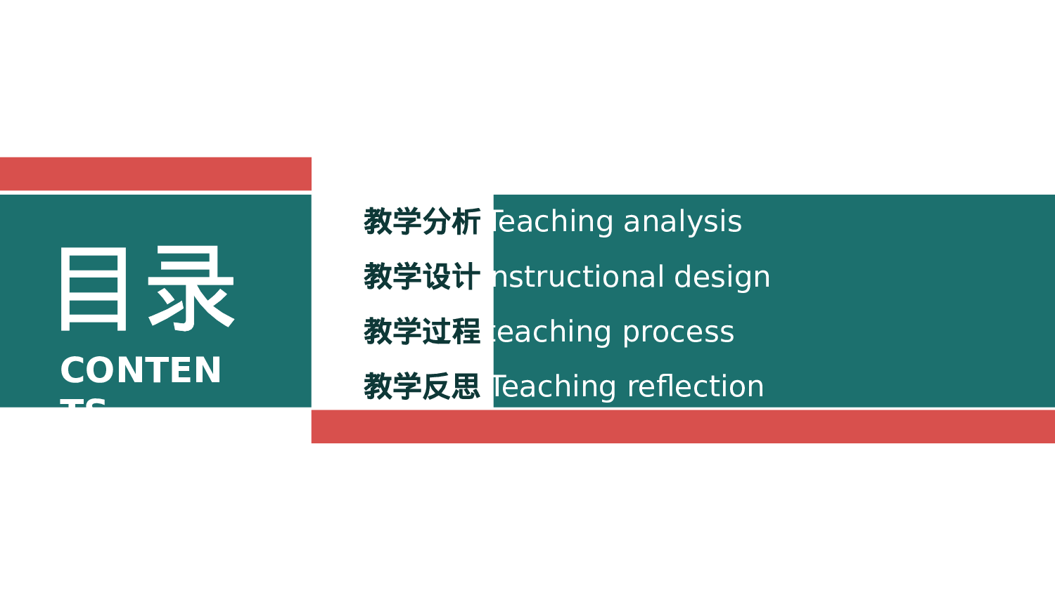 说课教学 (117)16.pptx 第2页