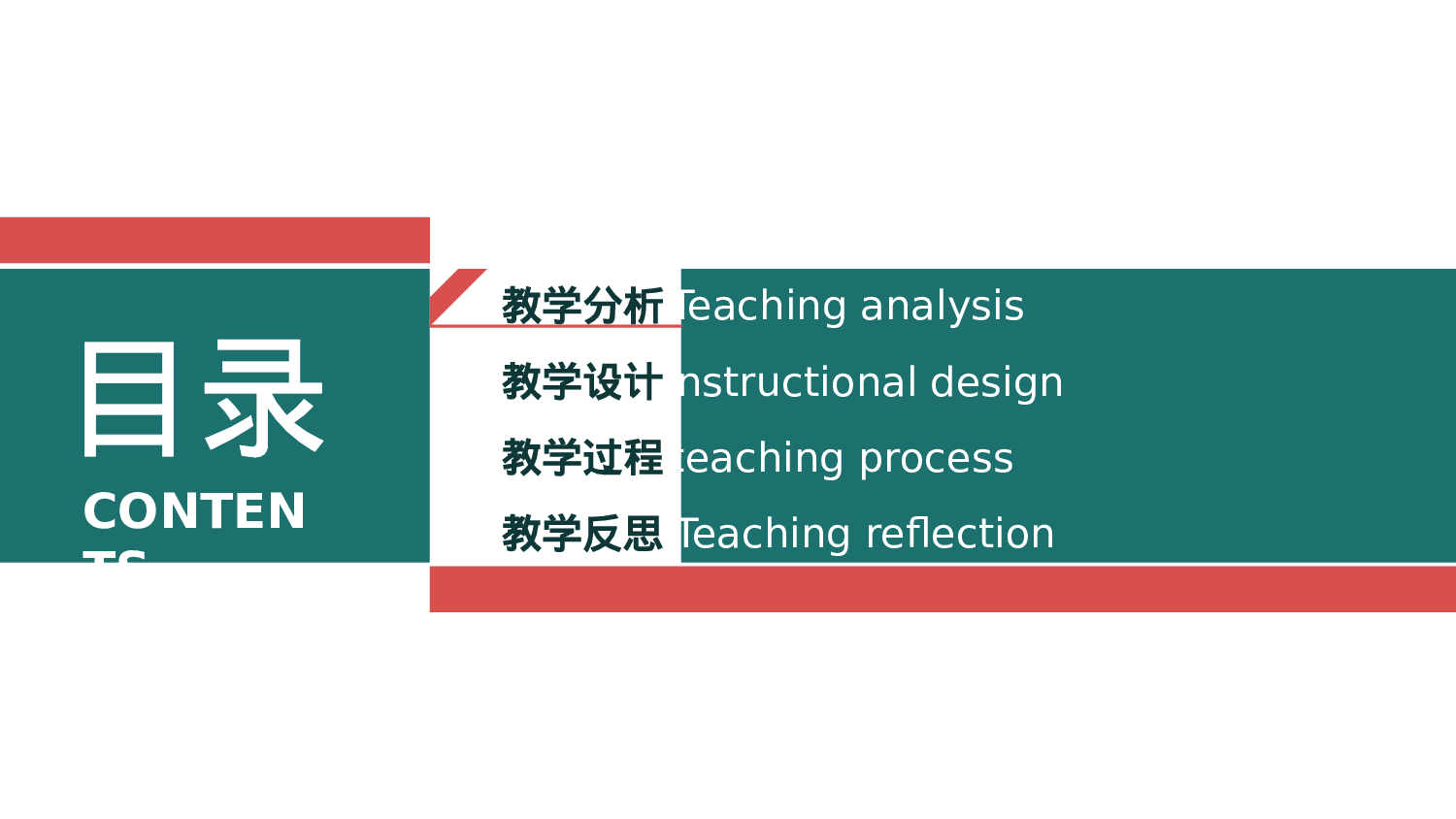 说课教学 (117)16.pptx 第3页