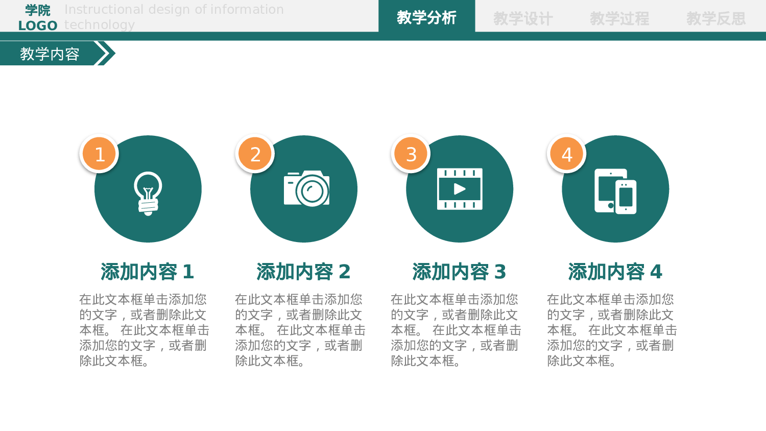 说课教学 (117)16.pptx 第5页