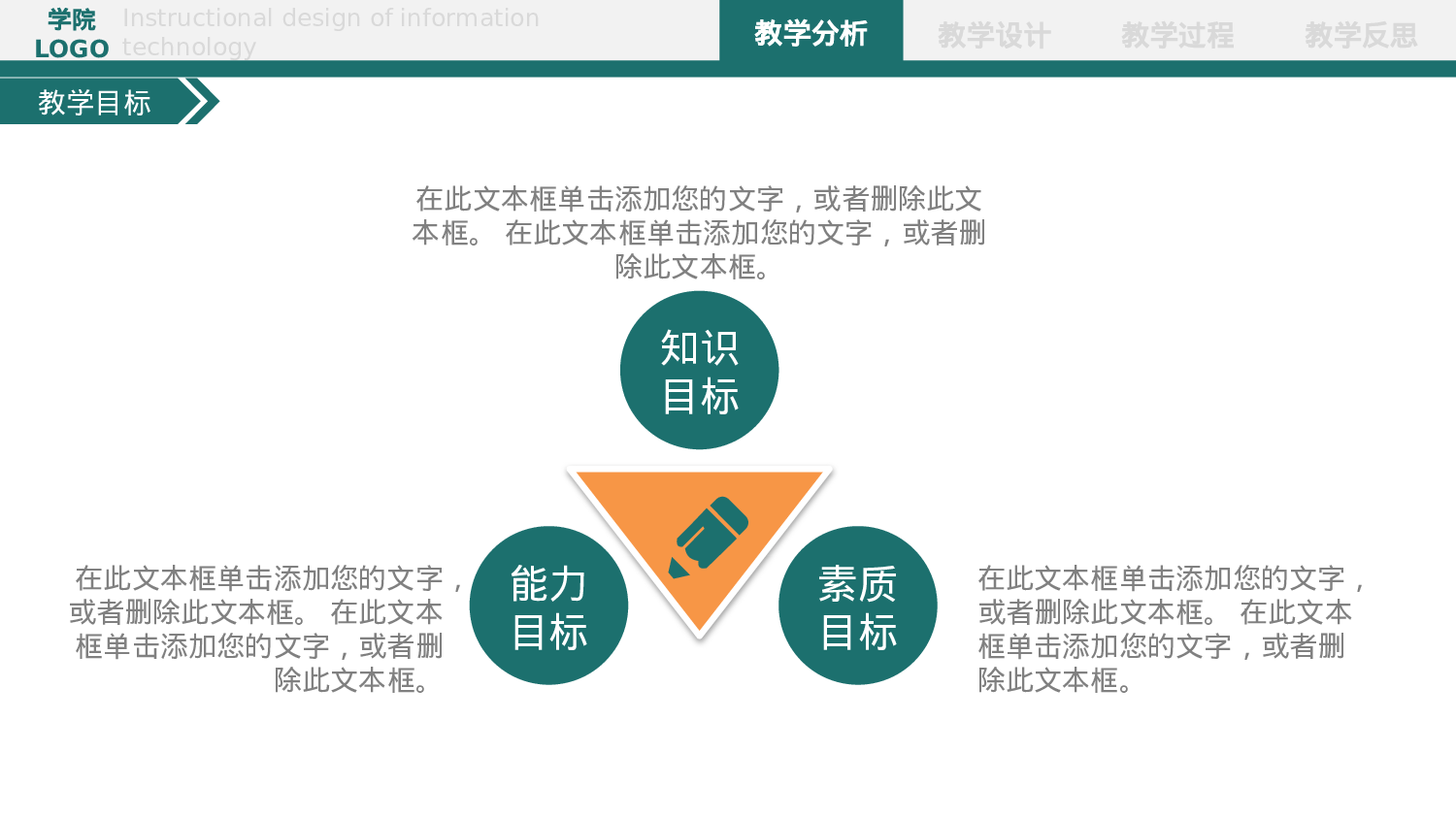 说课教学 (117)16.pptx 第6页