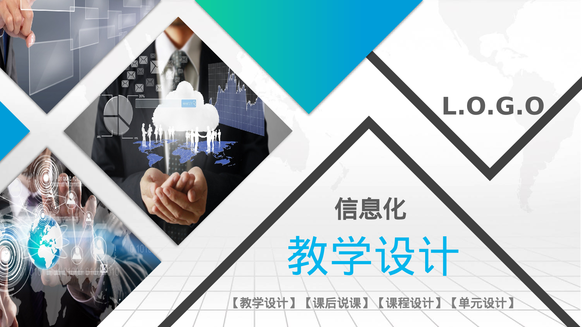 说课教学 (118)17.pptx 第1页