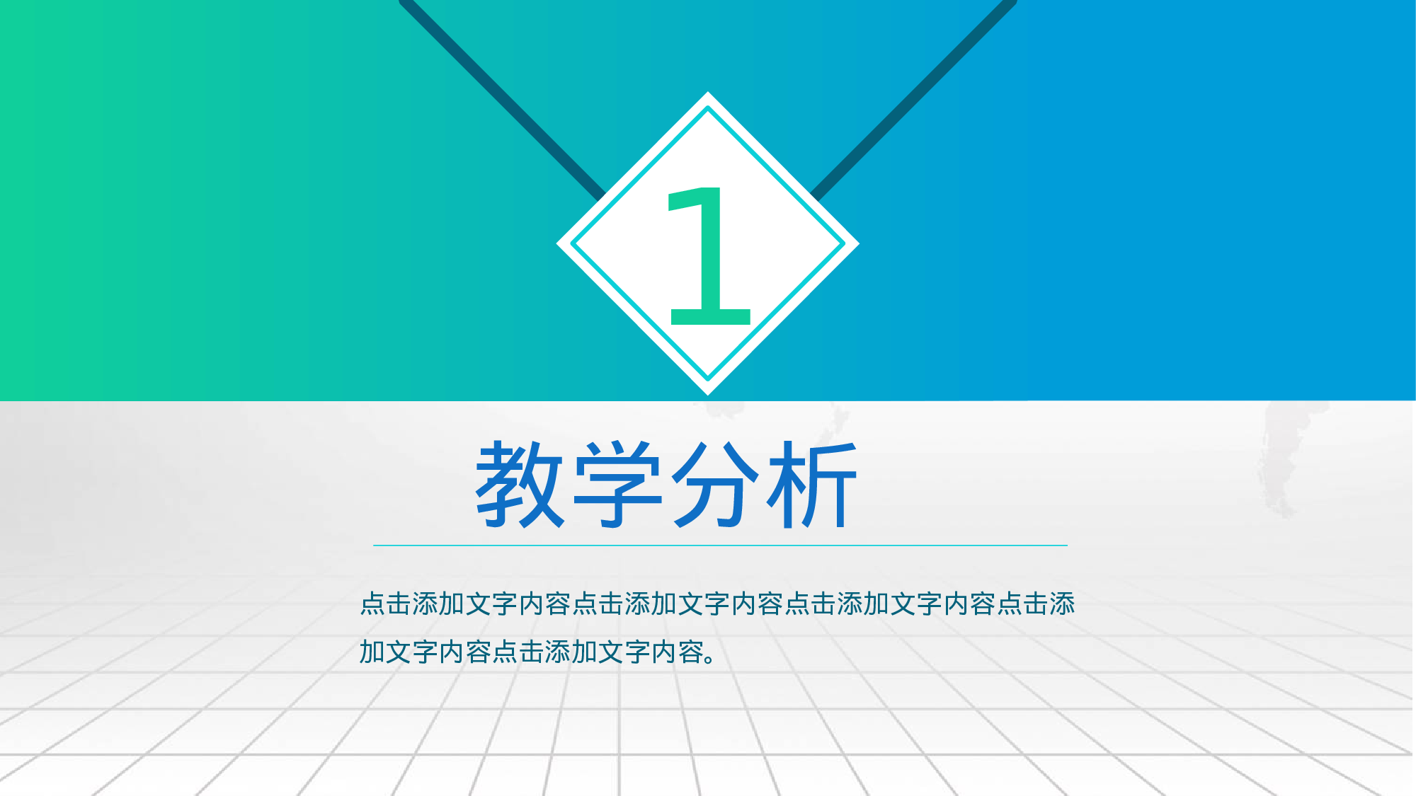 说课教学 (118)17.pptx 第3页