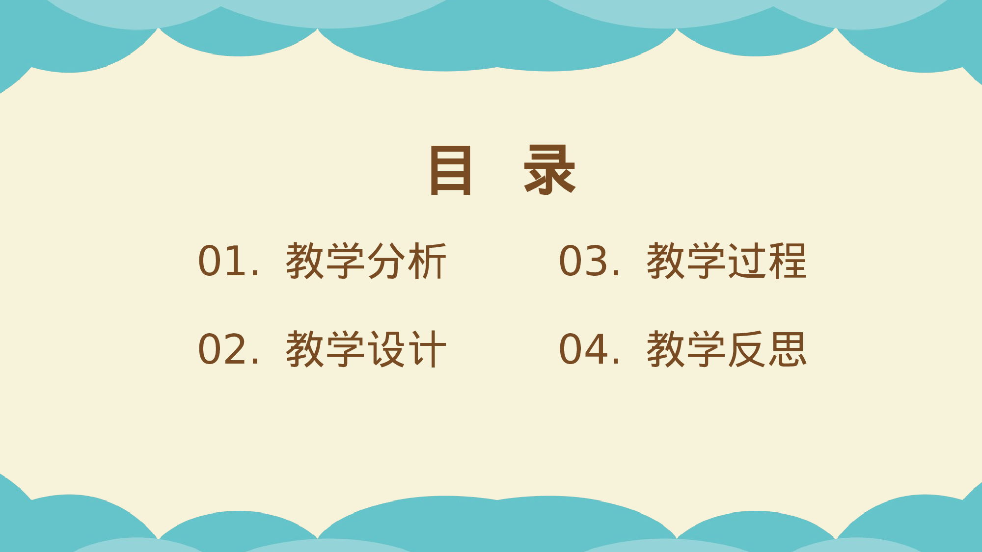 说课教学 (119)18.pptx 第2页